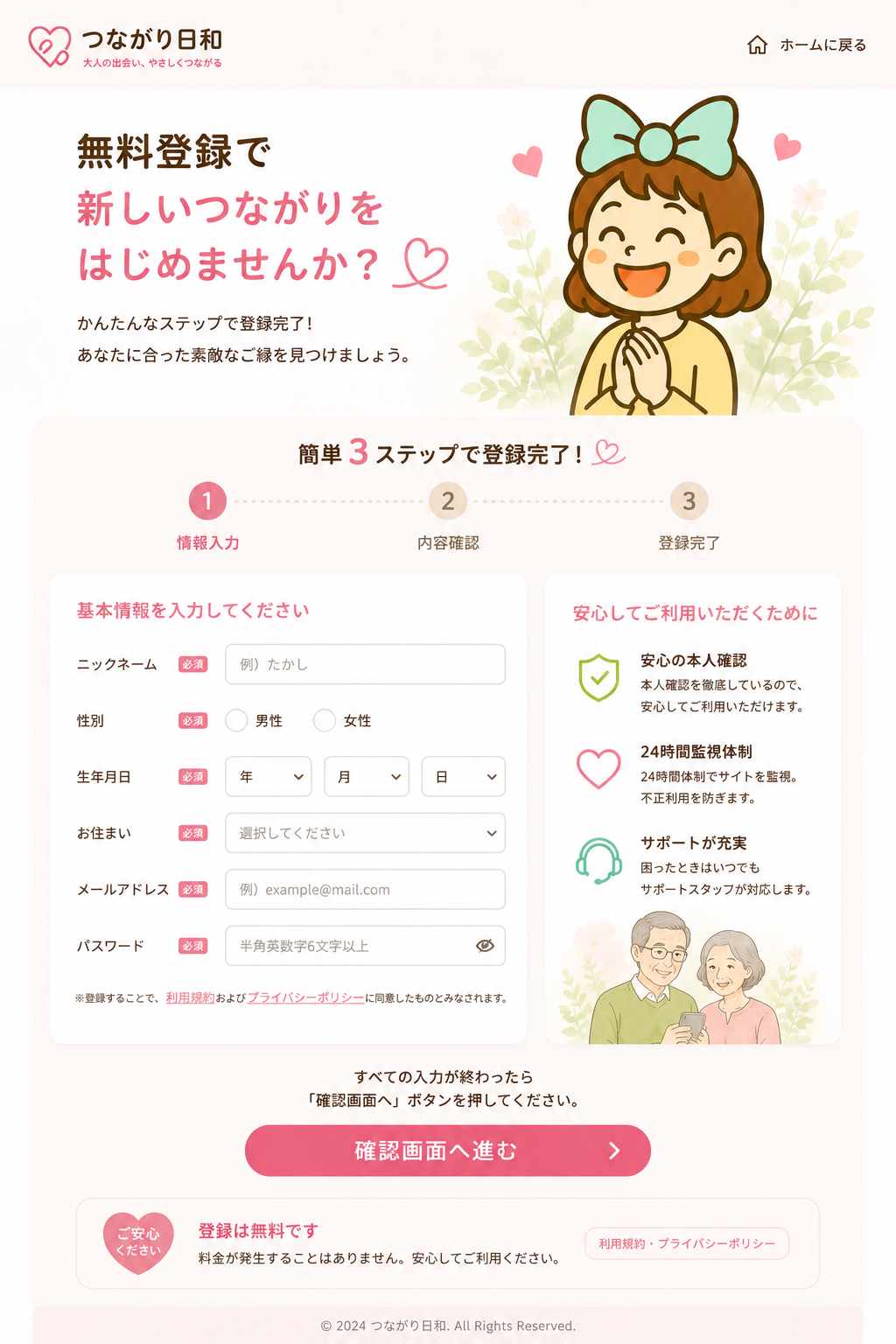 無料登録